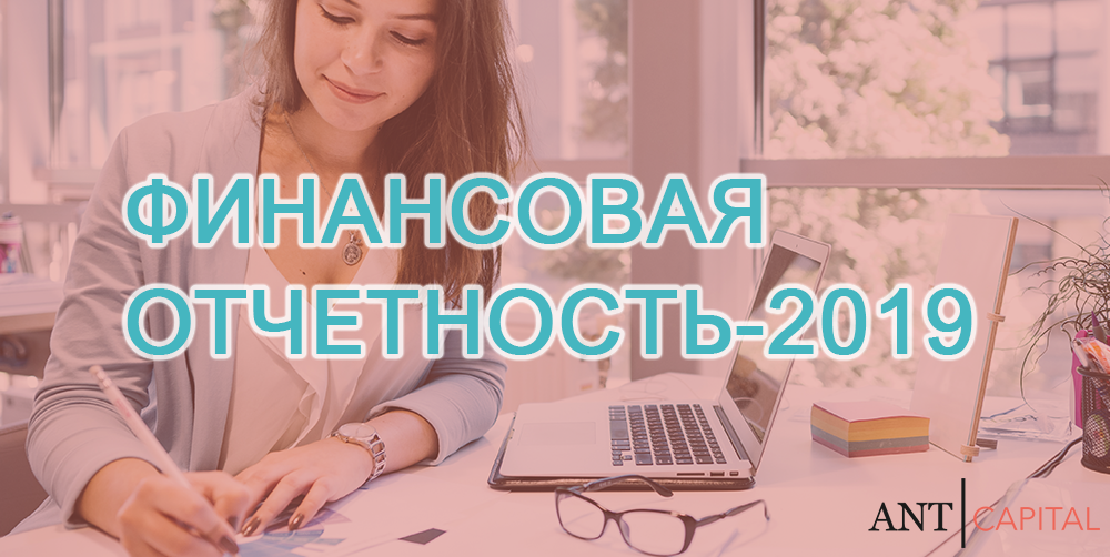 Аудит финансовой (бухгалтерской) отчетности 2019 и 2020 в Екатеринбурге